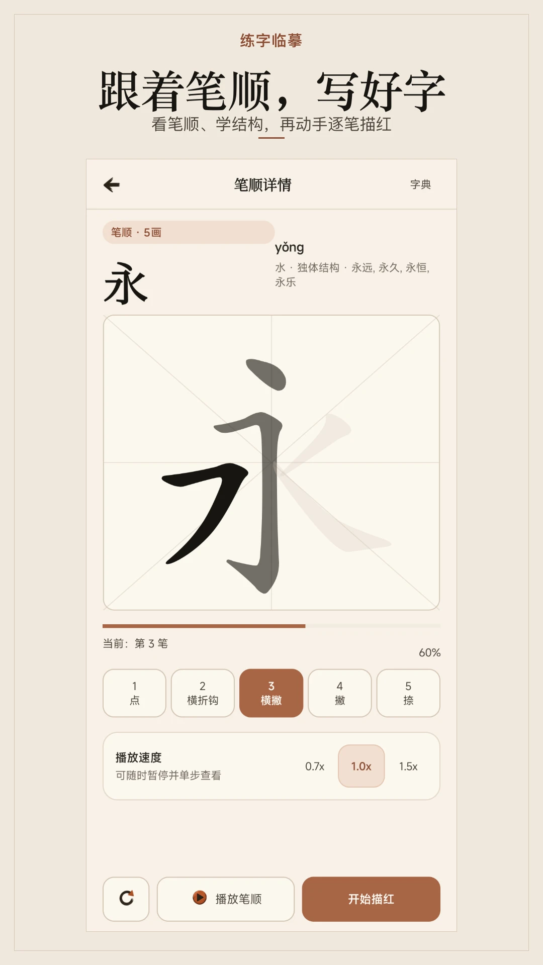 练字临摹1.0.1安卓版截图2