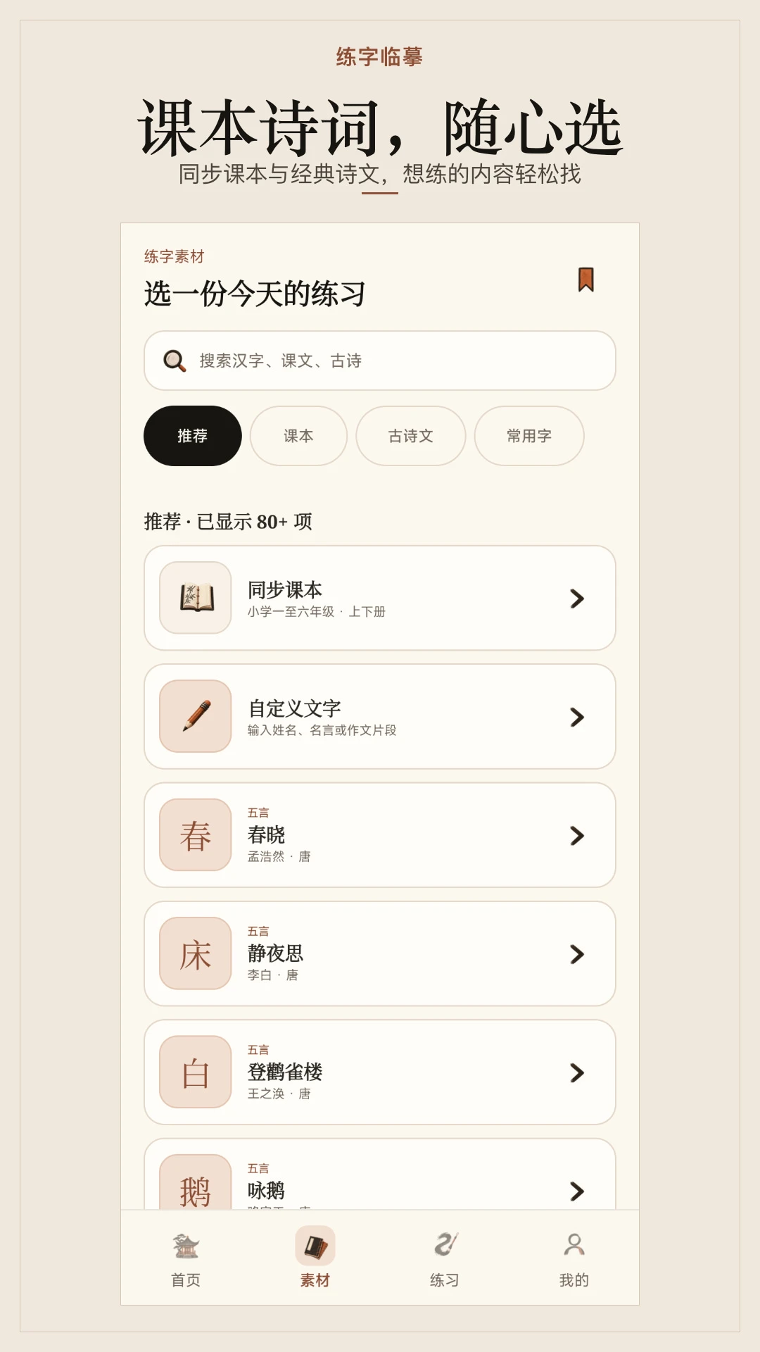 练字临摹1.0.1安卓版截图1