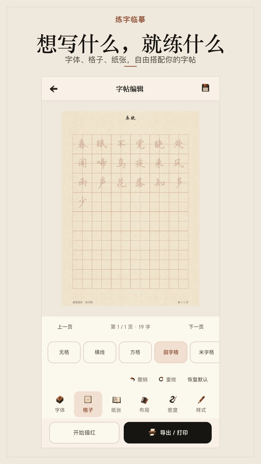 练字临摹1.0.1安卓版截图0