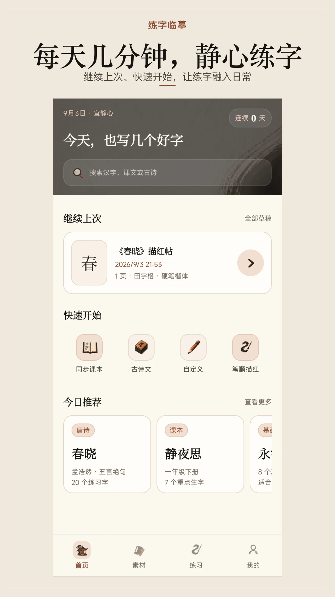 练字临摹1.0.1安卓版截图4