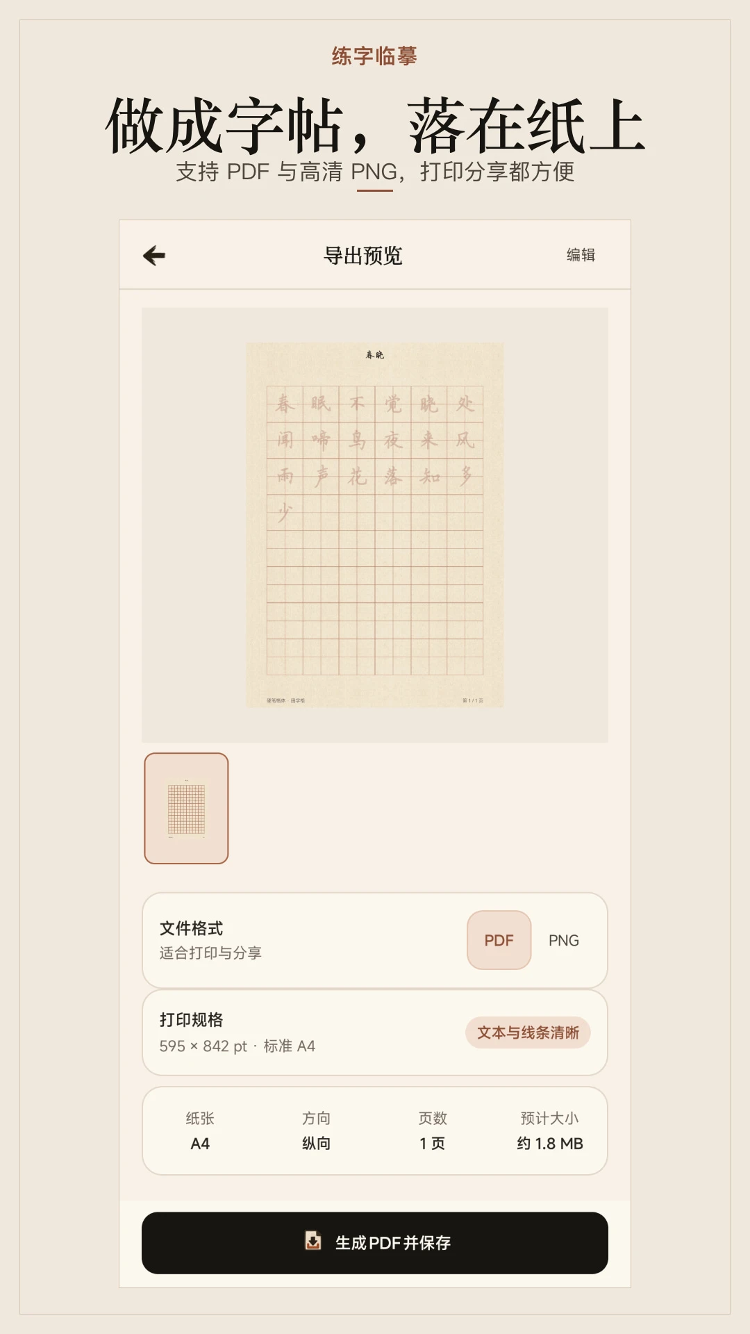 练字临摹1.0.1安卓版截图3