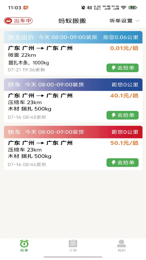 蚂蚁搬搬司机端