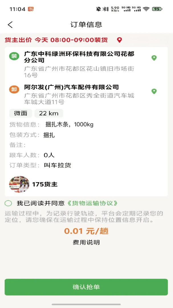 蚂蚁搬搬司机端