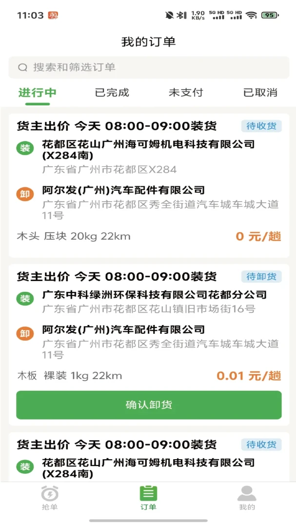 蚂蚁搬搬司机端1.4.81 安卓版截图2