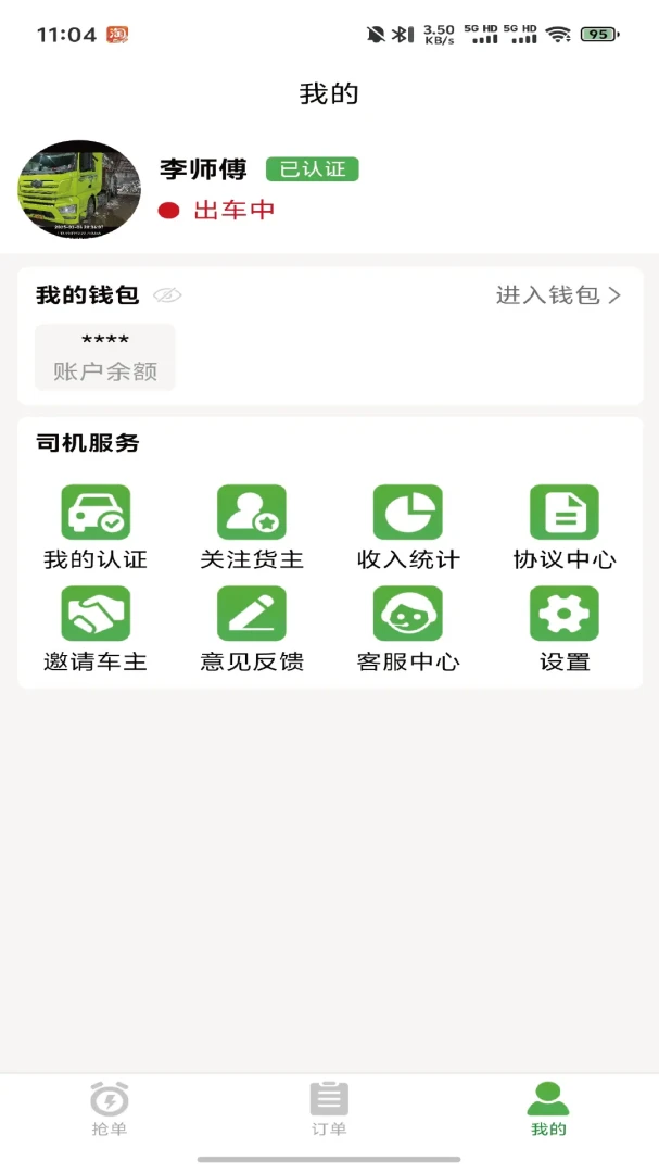 蚂蚁搬搬司机端1.4.81 安卓版截图3