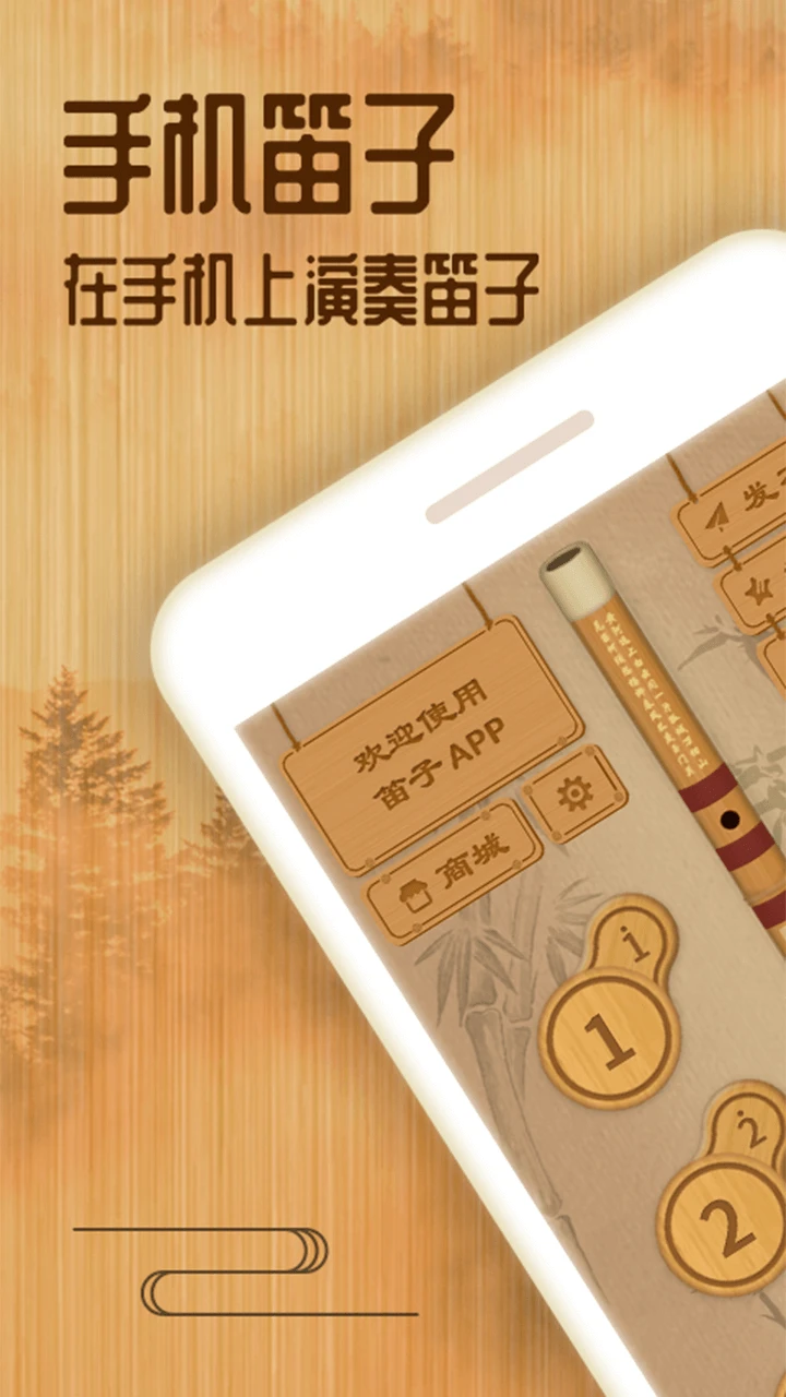 笛子教练1.5.2 手机版截图0