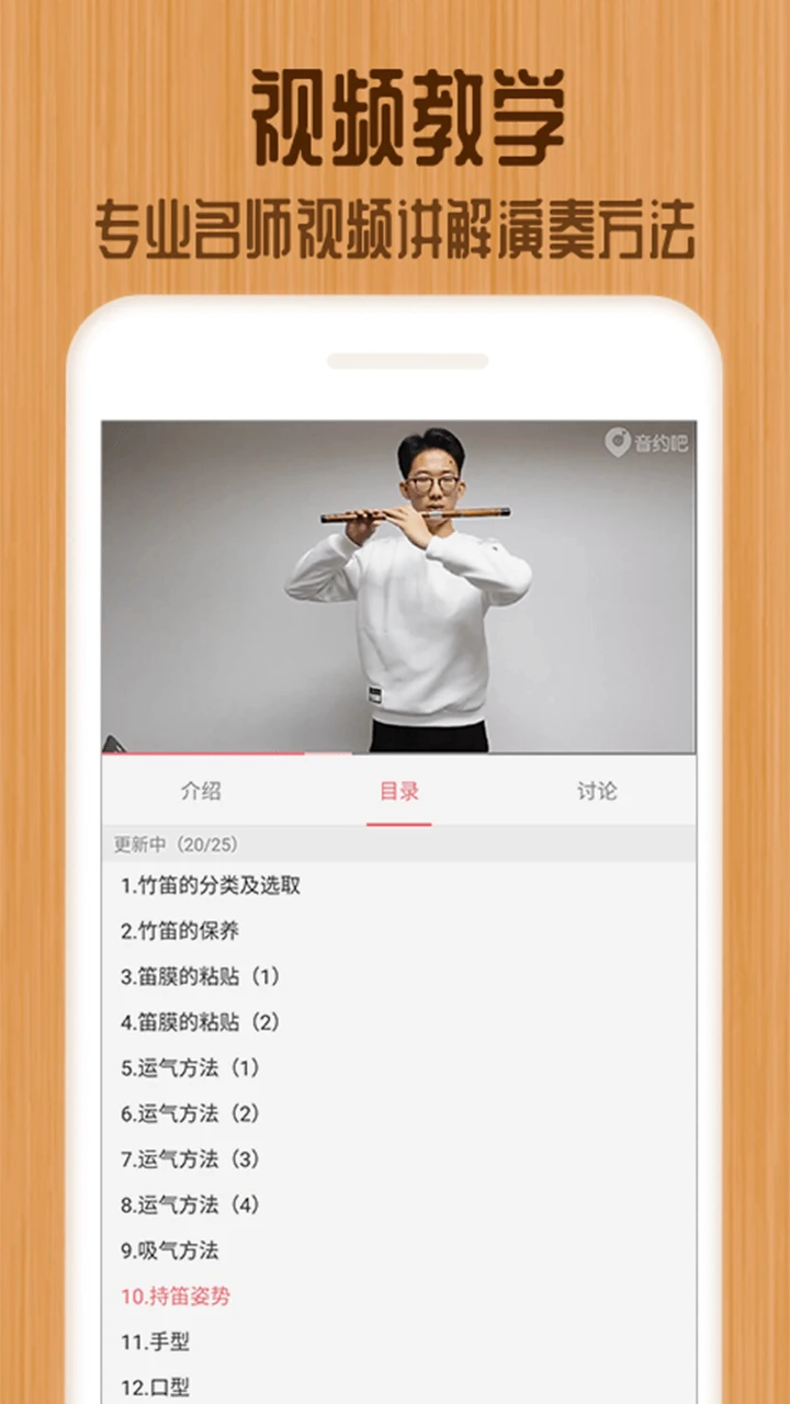 笛子教练1.5.2 手机版截图4