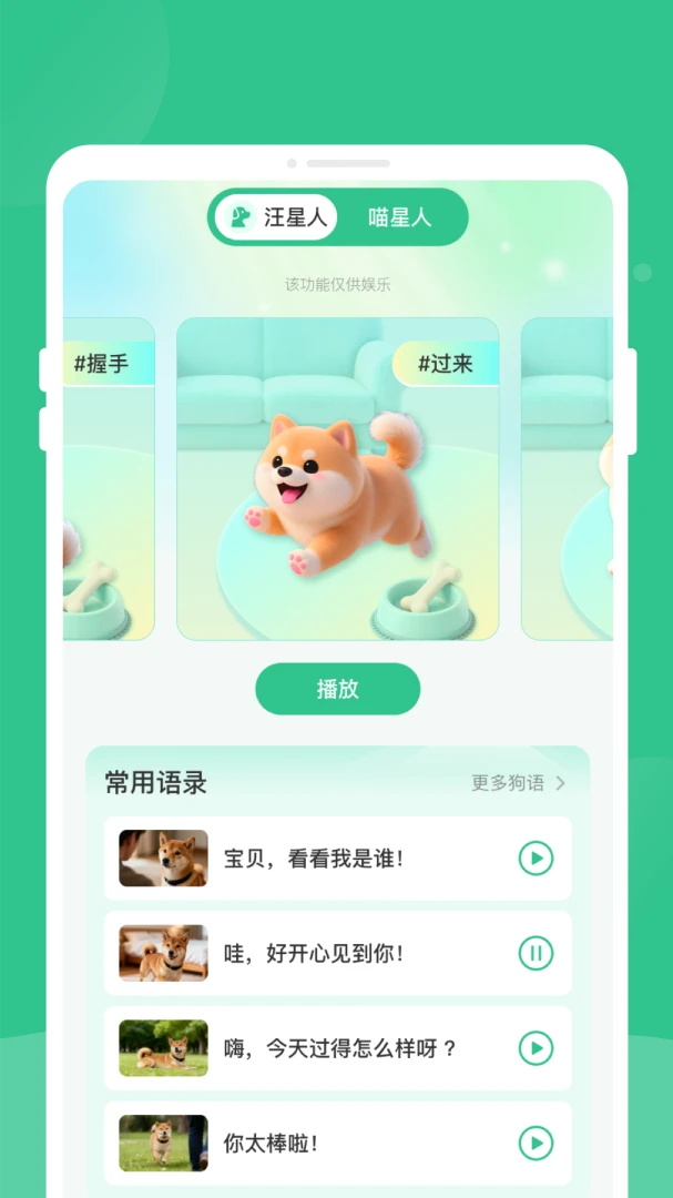 语昜猫狗翻译v1.0.0 安卓版截图1