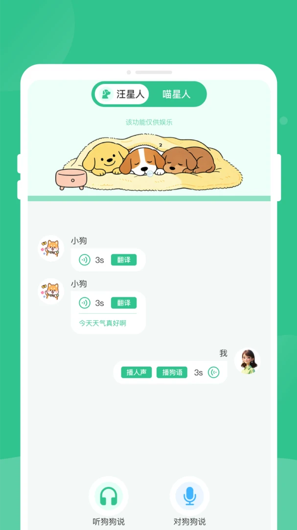 语昜猫狗翻译v1.0.0 安卓版截图2