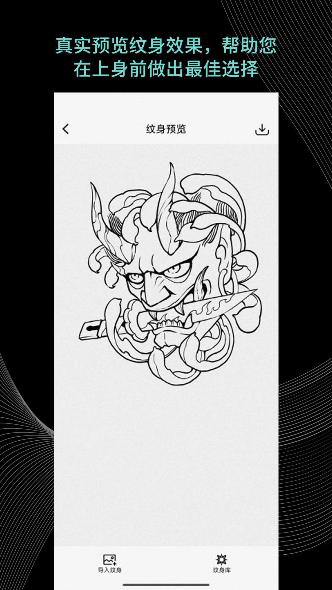 Tattoo Go1.19.0 ��׿���ͼ3