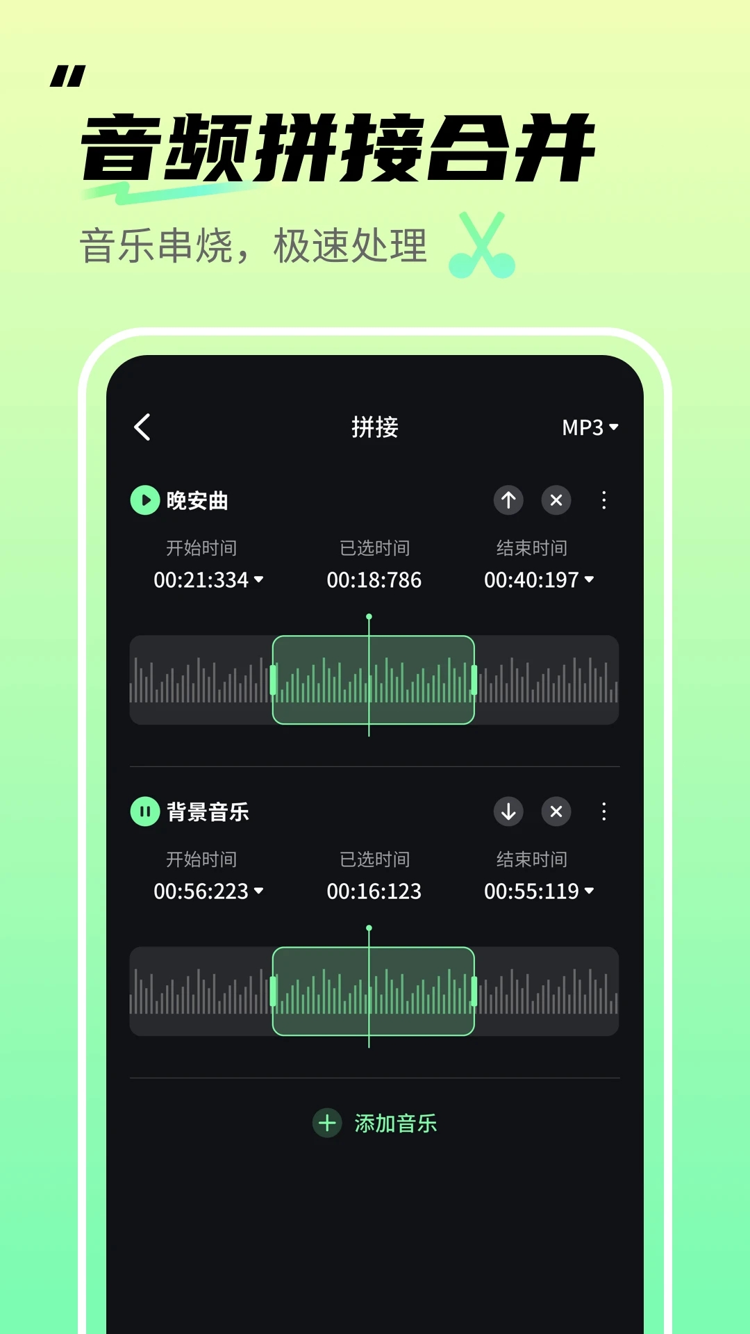 音频剪辑君1.0.19 安卓版截图2