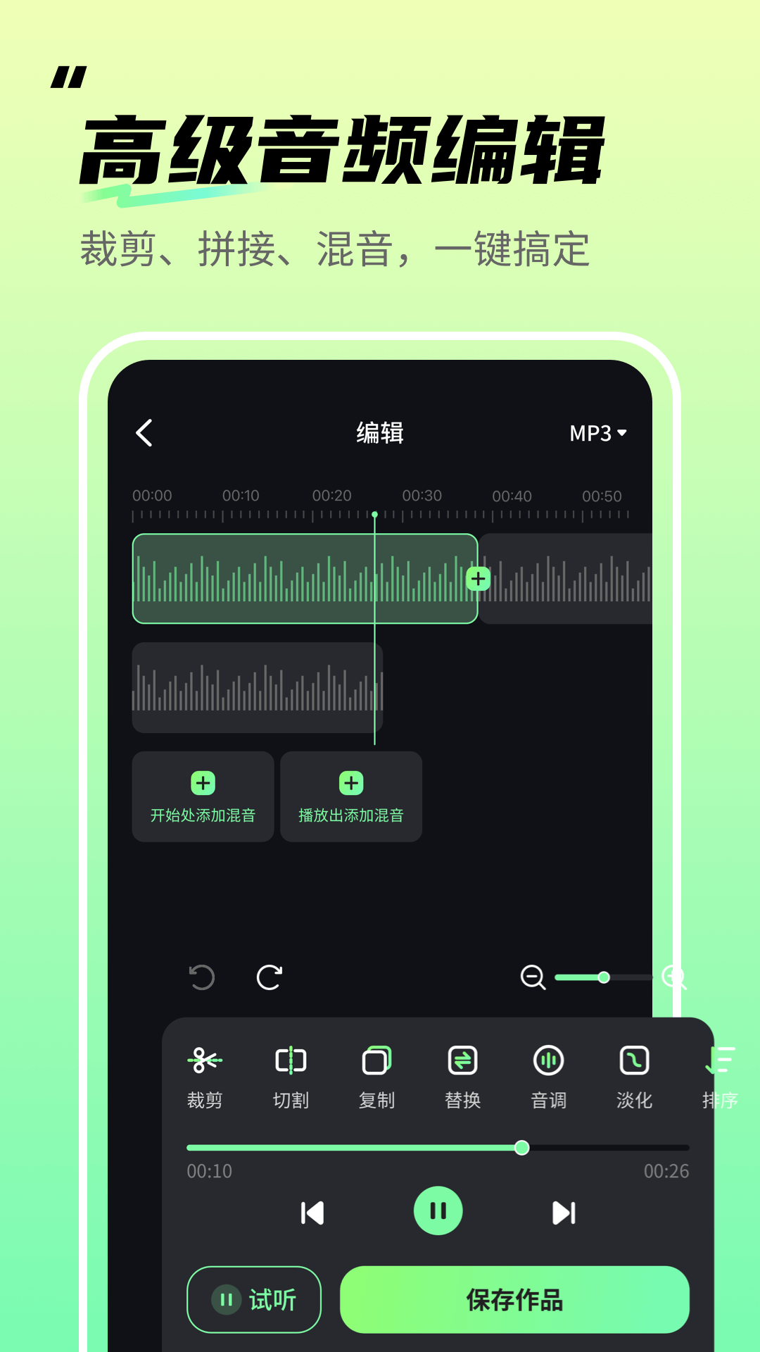 音频剪辑君1.0.19 安卓版截图1