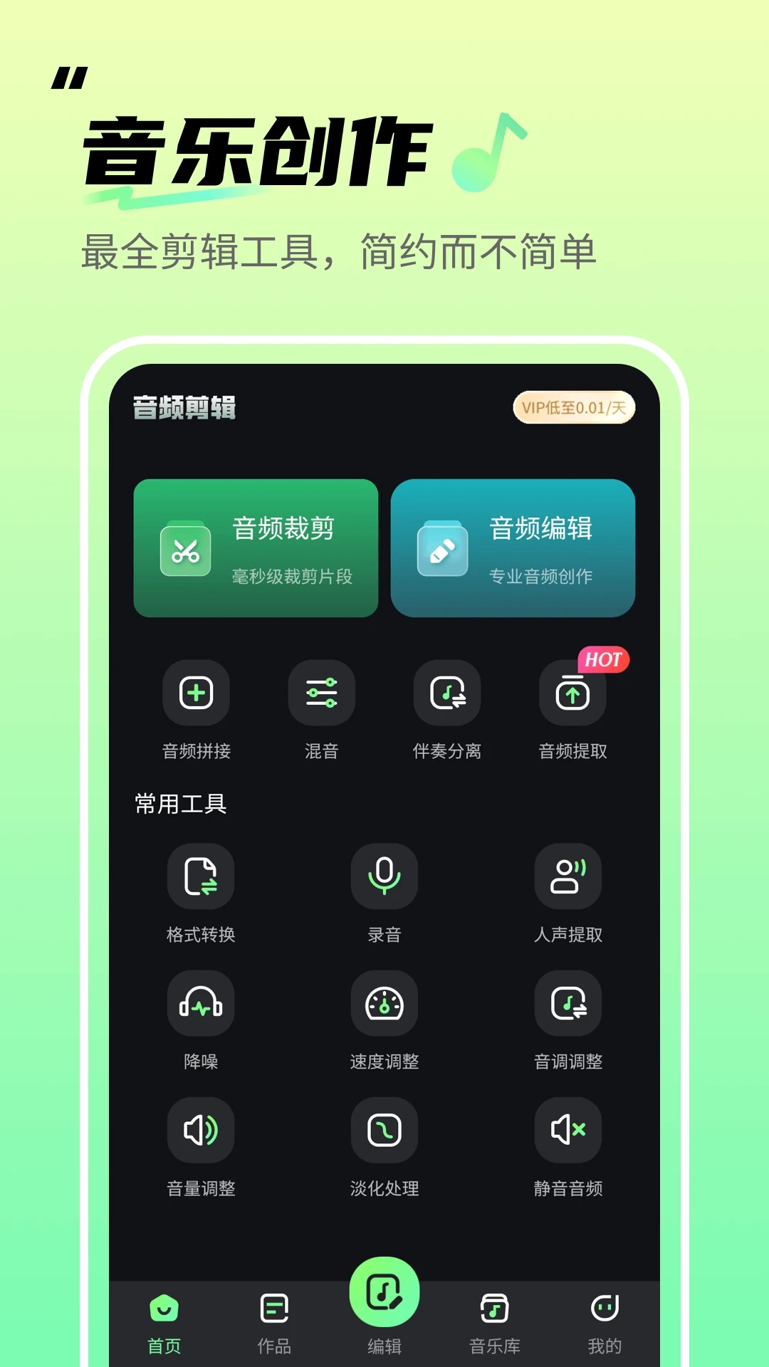 音频剪辑君1.0.19 安卓版截图0