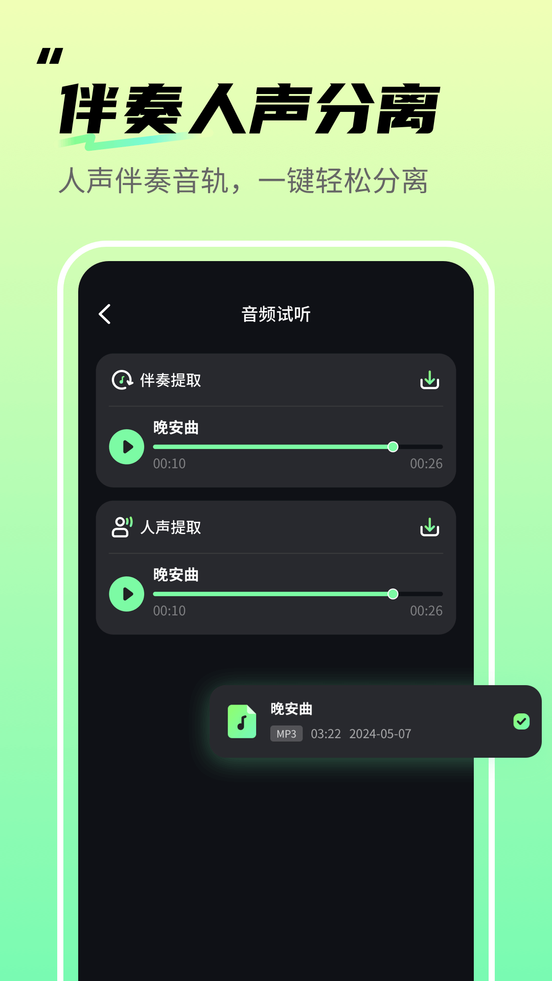 音频剪辑君1.0.19 安卓版截图4