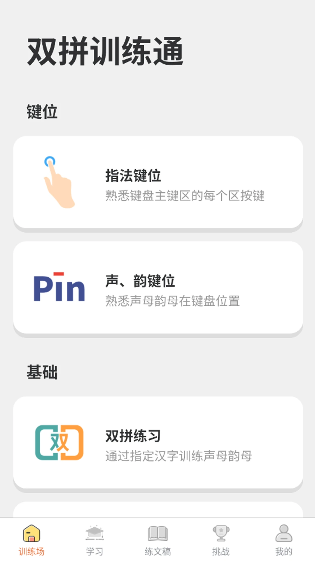 ˫ƴѵ��ͨ�ٷ���2026���°�1.1.20 ��׿���ͼ0