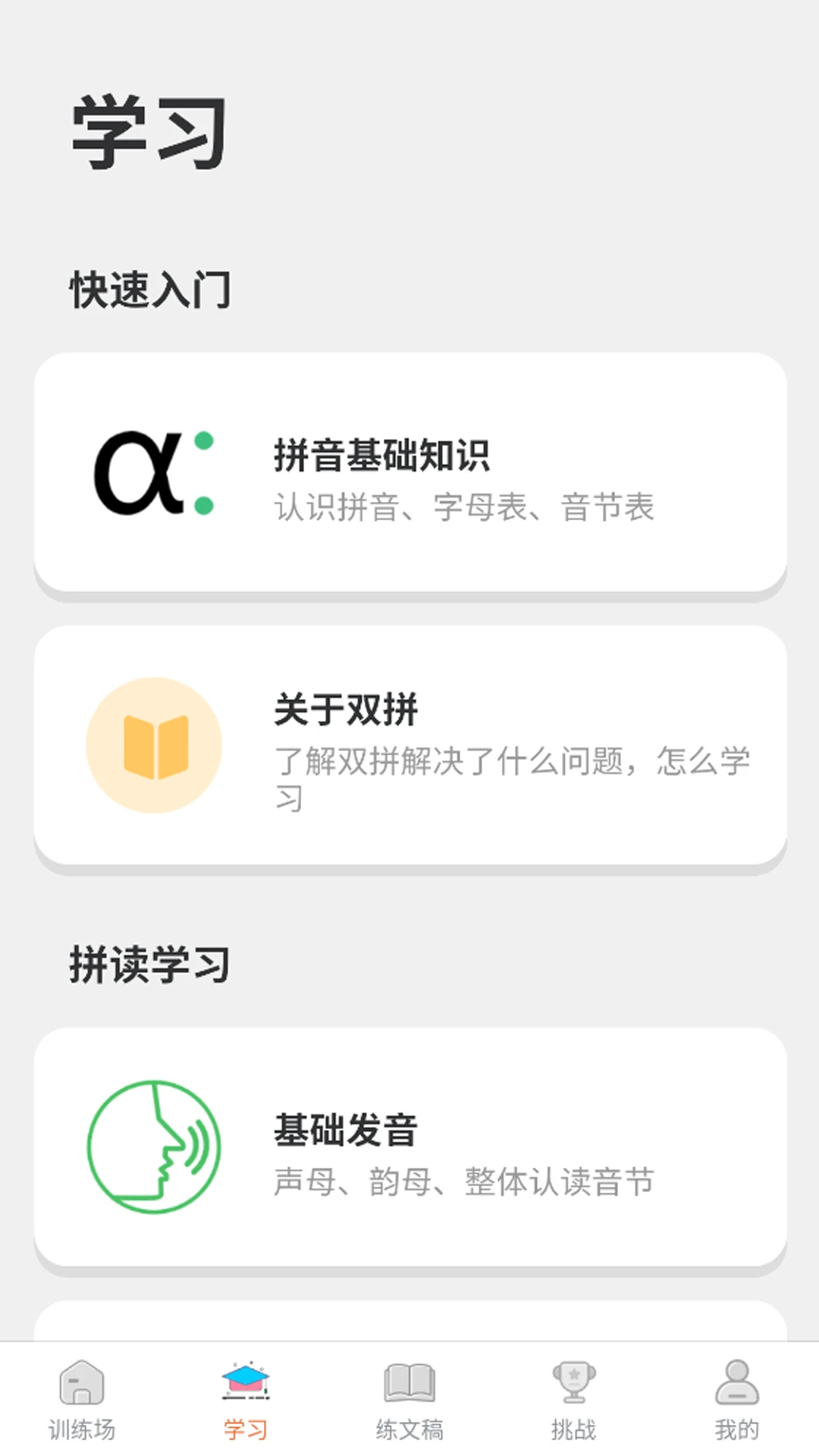 ˫ƴѵ��ͨ�ٷ���2026���°�1.1.20 ��׿���ͼ1
