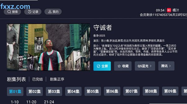橘汁影视免费追剧app下载tv版本v3.0.2.6最新版截图4