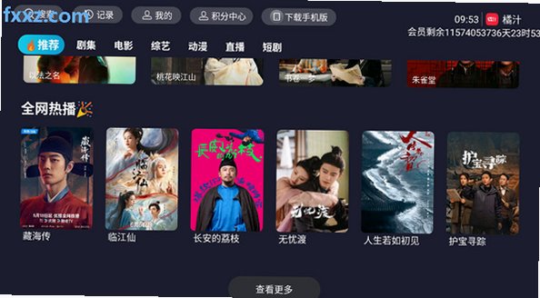 橘汁影视免费追剧app下载tv版本v3.0.2.6最新版截图0