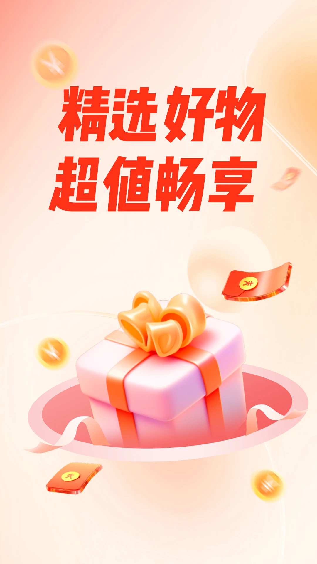 麦的好3.15.0 安卓版截图0