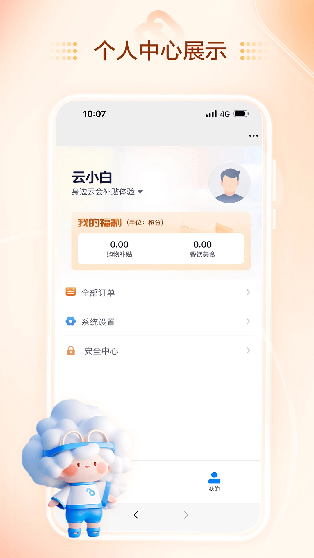 麦的好3.15.0 安卓版截图3