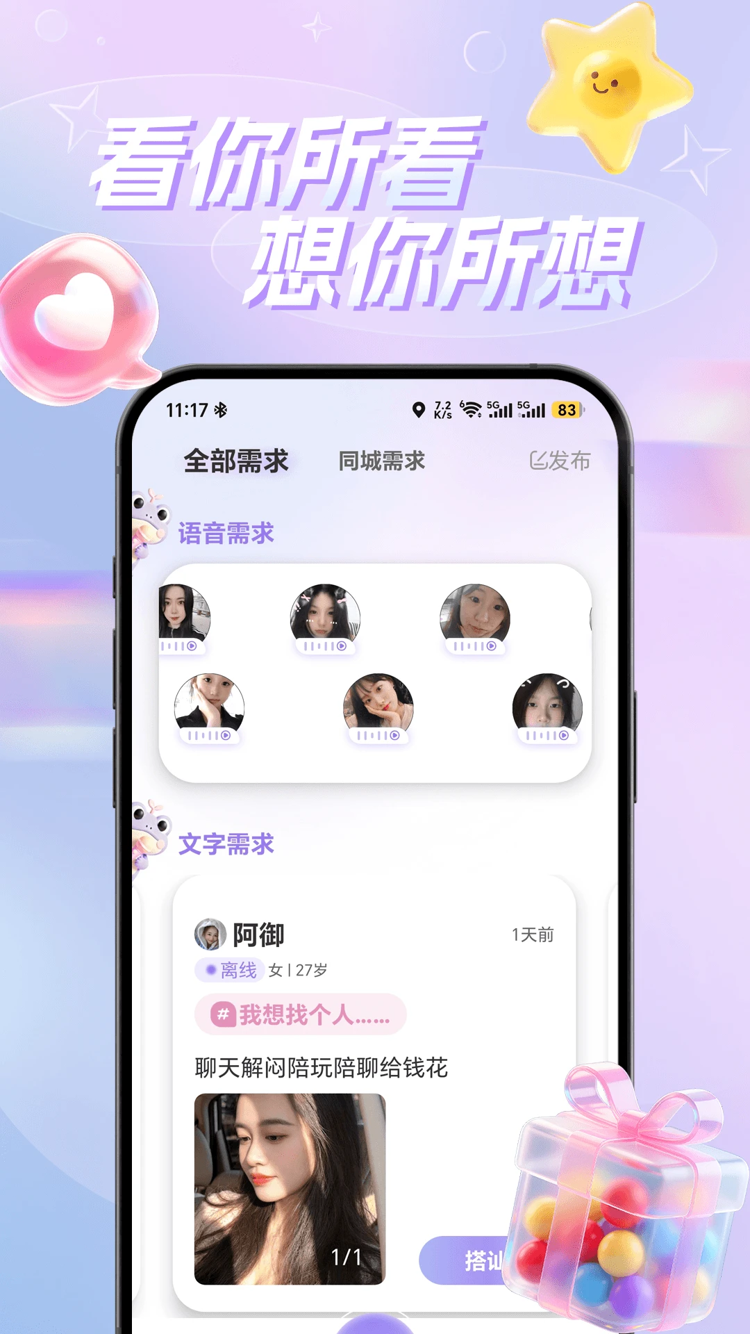 幸机官方版2026最新版1.0.4截图3