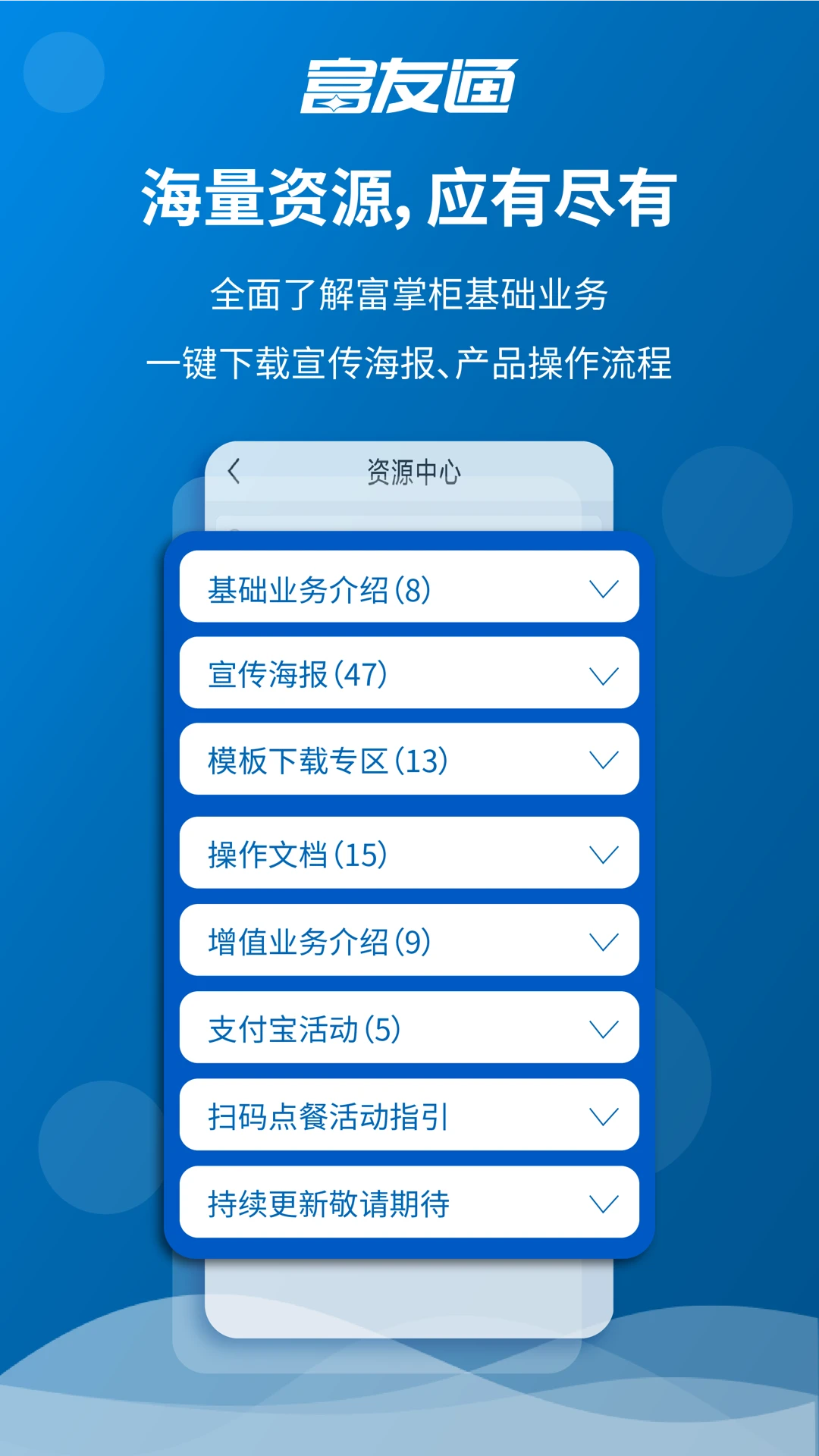 富友通v2.5.2安卓版截图0