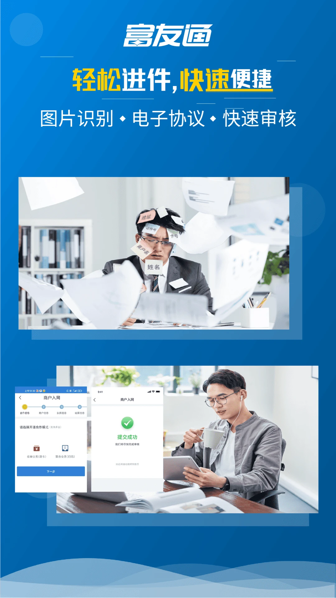 富友通v2.5.2安卓版截图1
