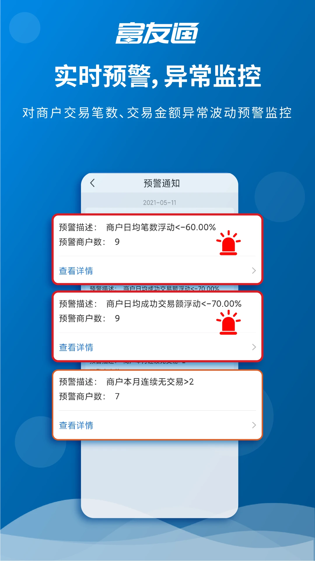 富友通v2.5.2安卓版截图2