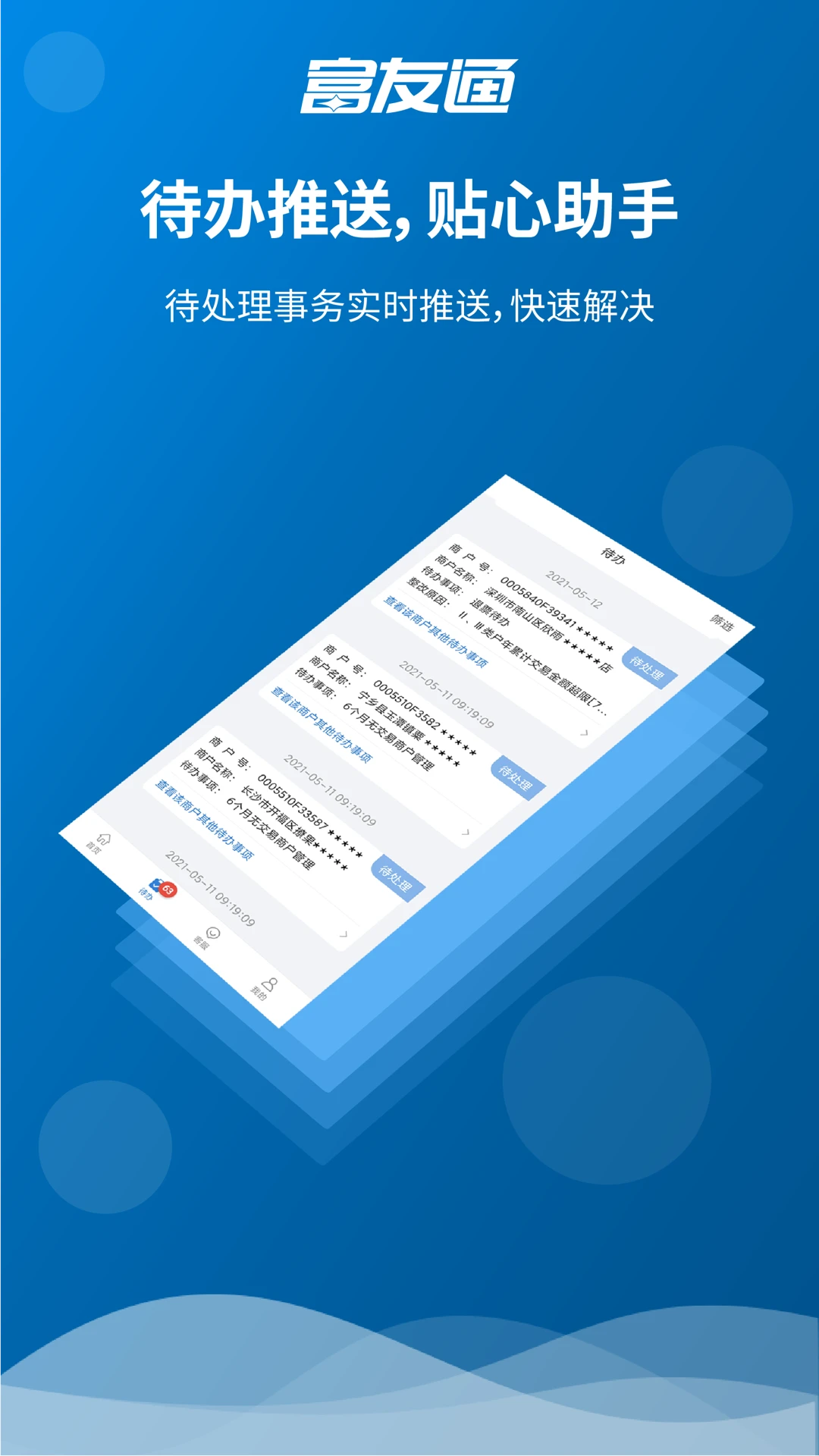 富友通v2.5.2安卓版截图4