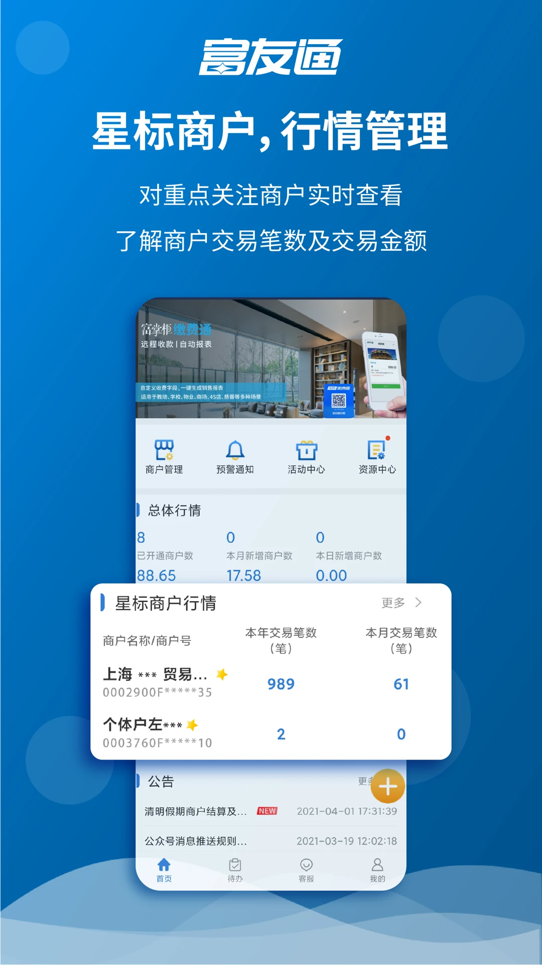 富友通v2.5.2安卓版截图3