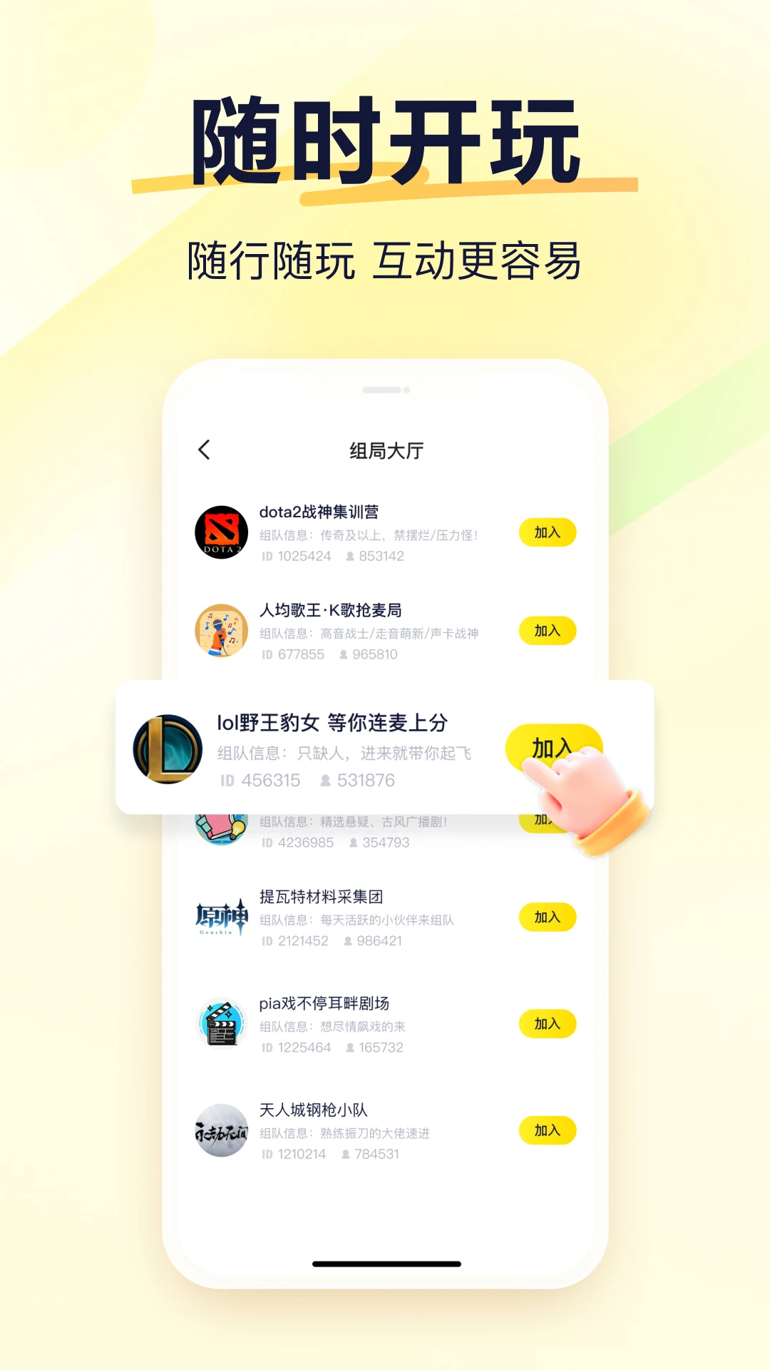 YY������׿�����ذ�װ2026���°�1.28.1��ͼ2