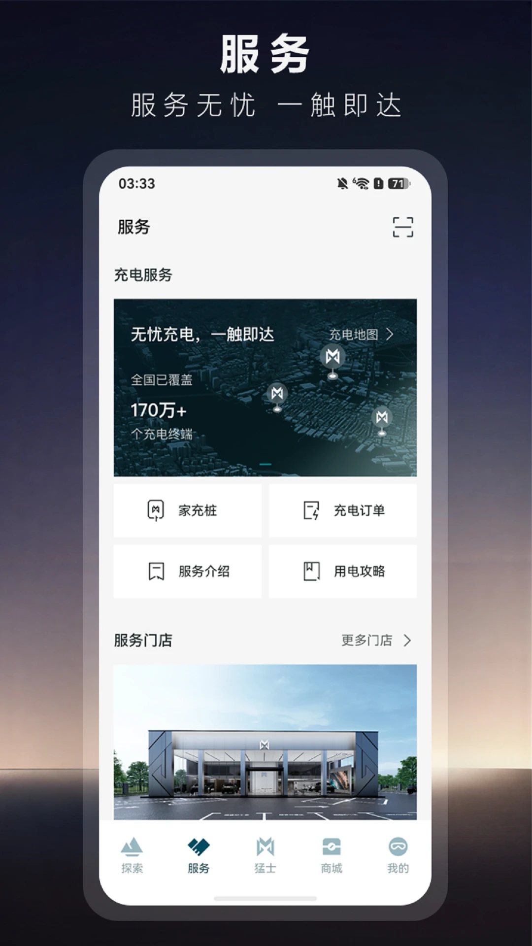 猛士汽车4.28.0 安卓版截图1
