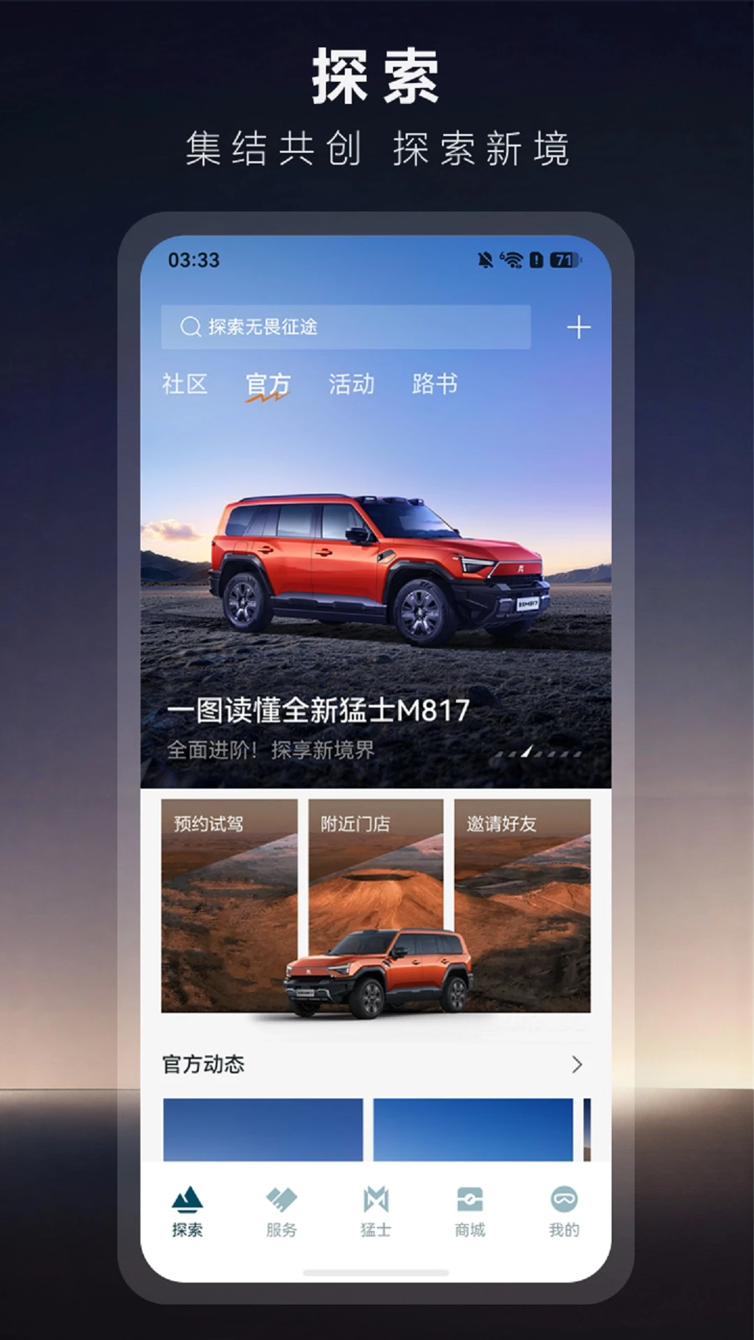 猛士汽车4.28.0 安卓版截图0