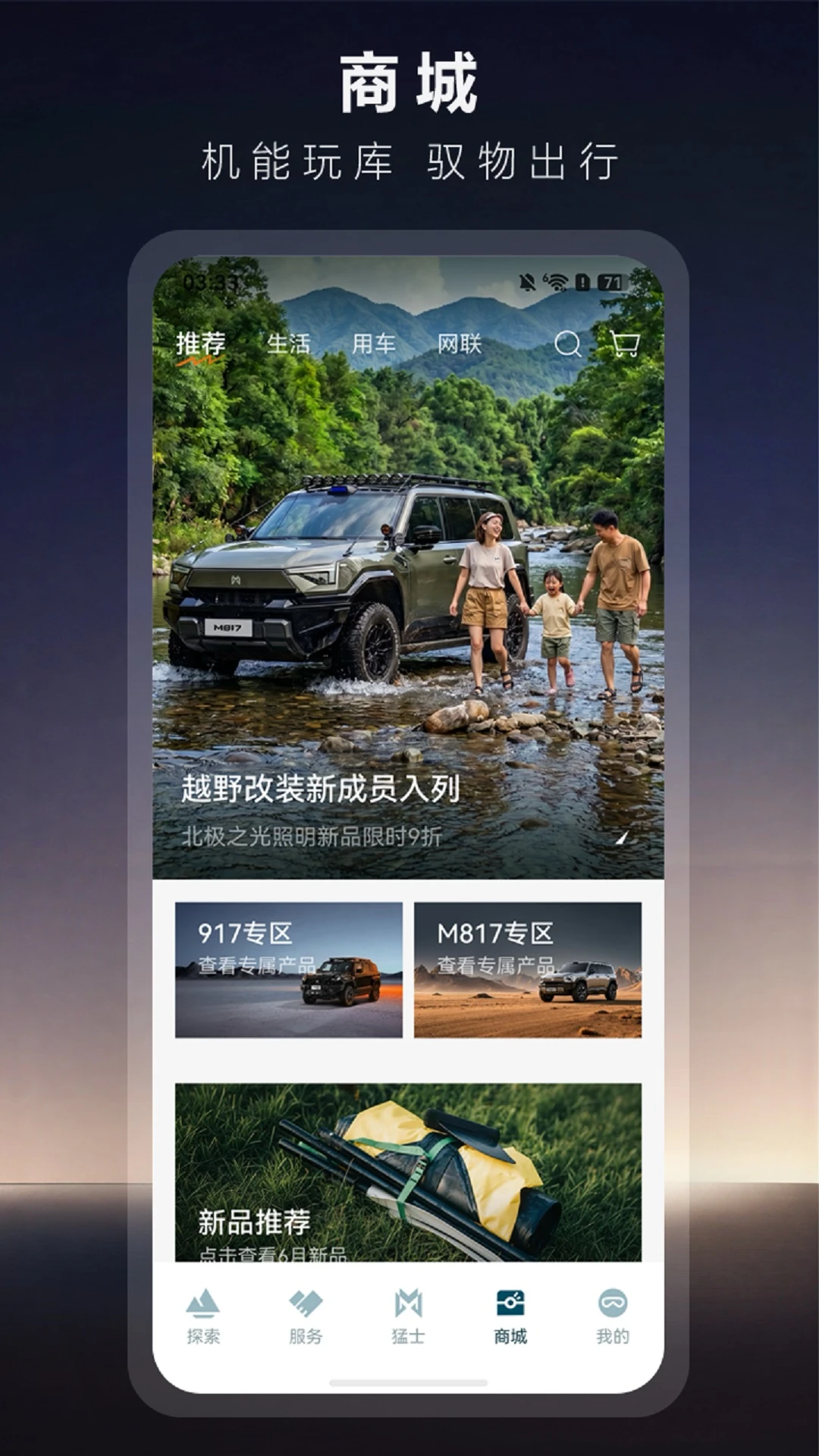 猛士汽车4.28.0 安卓版截图3