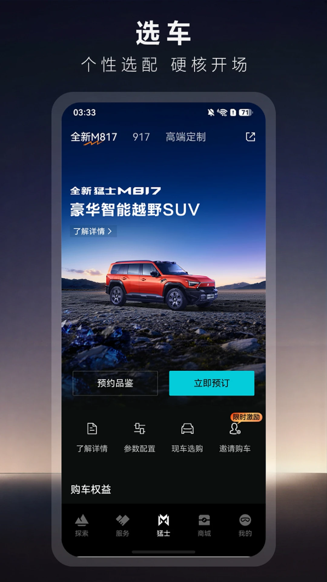 猛士汽车4.28.0 安卓版截图2