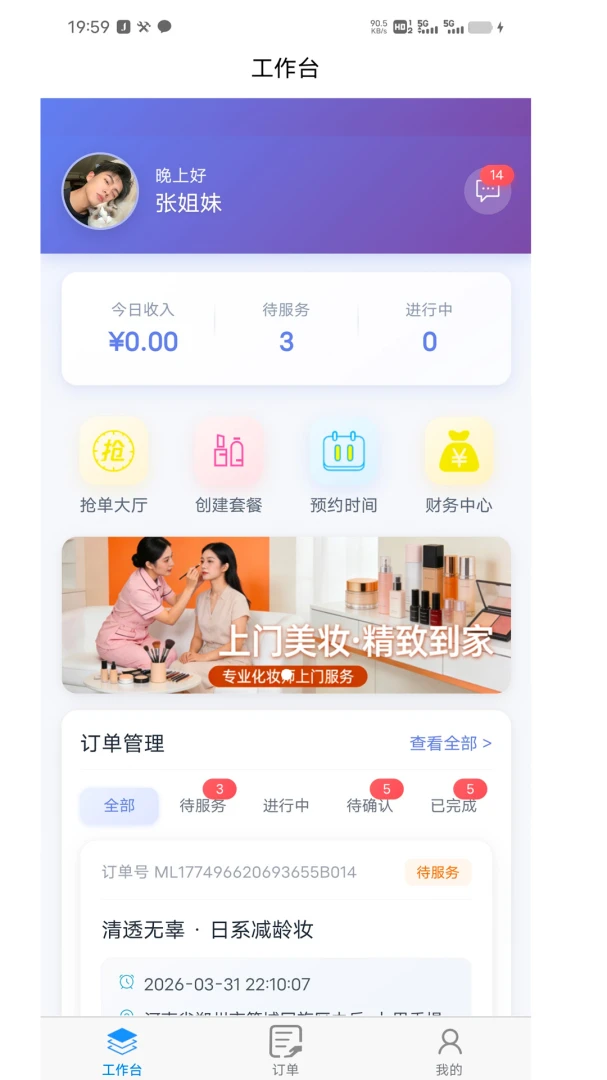 怪兽上门美妆商家端v1.8.2安卓版截图0