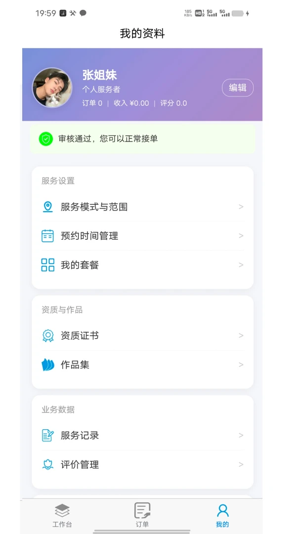 怪兽上门美妆商家端v1.8.2安卓版截图2