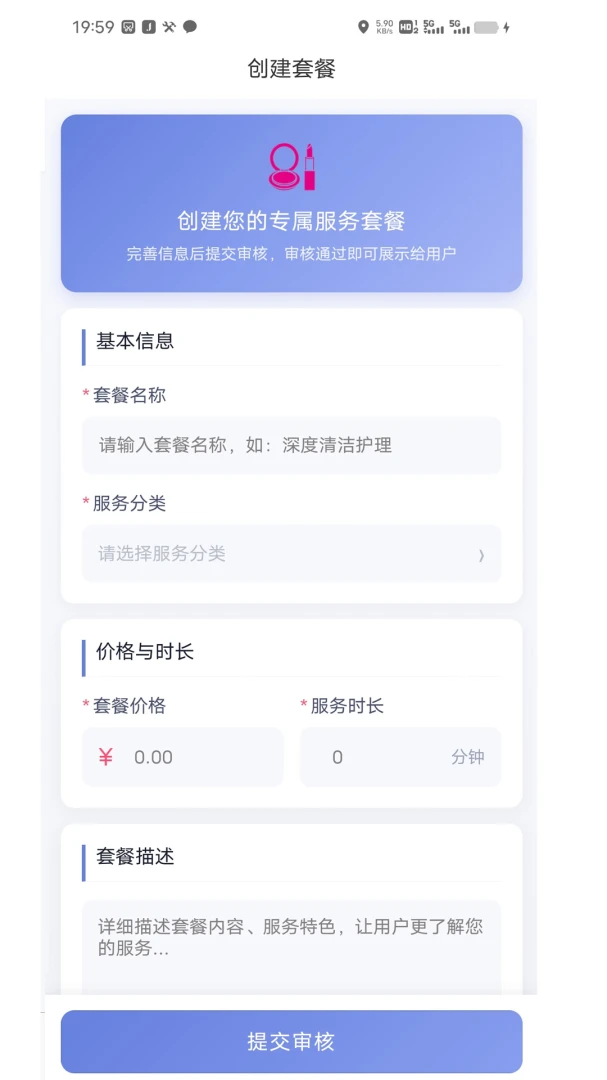 怪兽上门美妆商家端v1.8.2安卓版截图3