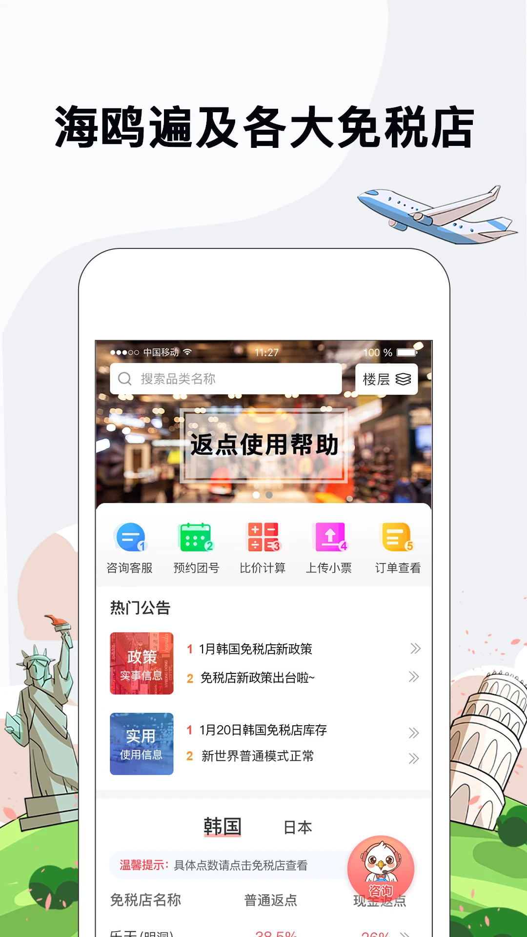 海鸥免税店4.5.8安卓版截图0
