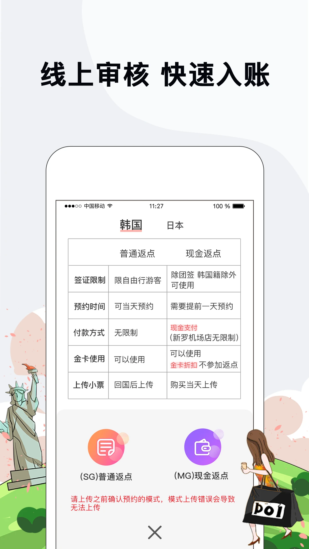 海鸥免税店4.5.8安卓版截图2