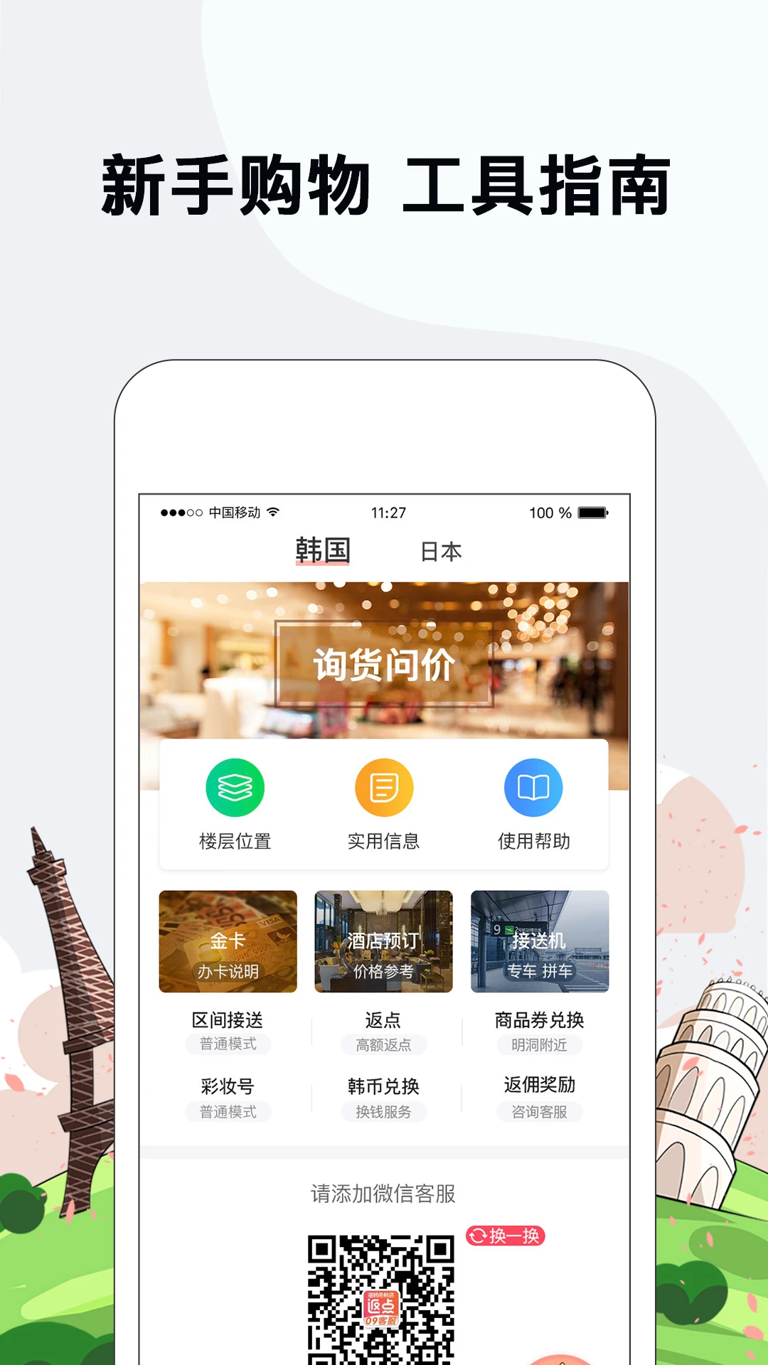 海鸥免税店4.5.8安卓版截图4