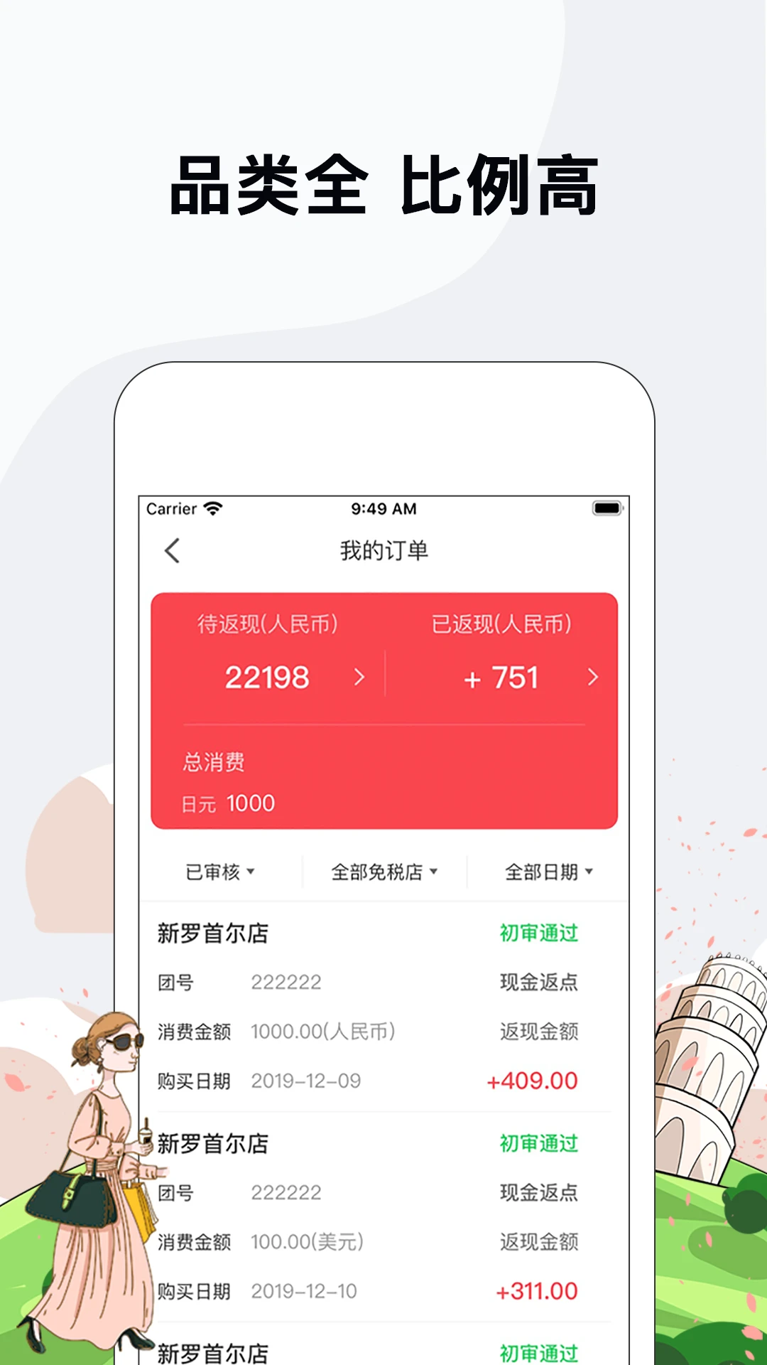 海鸥免税店4.5.8安卓版截图1