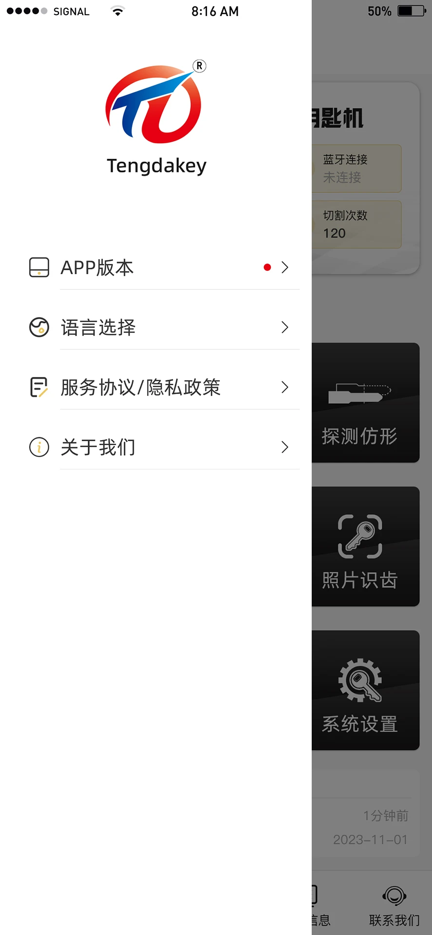 Tengdakeyv0.6.4安卓版截图1