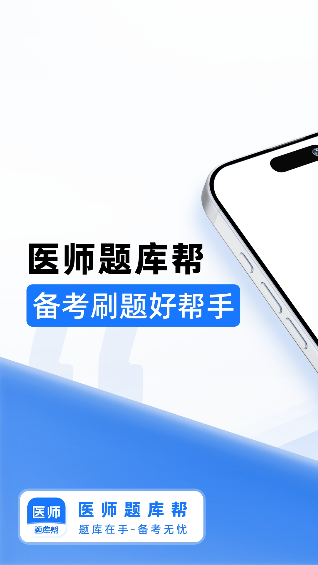 医师题库帮2.1.52 安卓版截图0