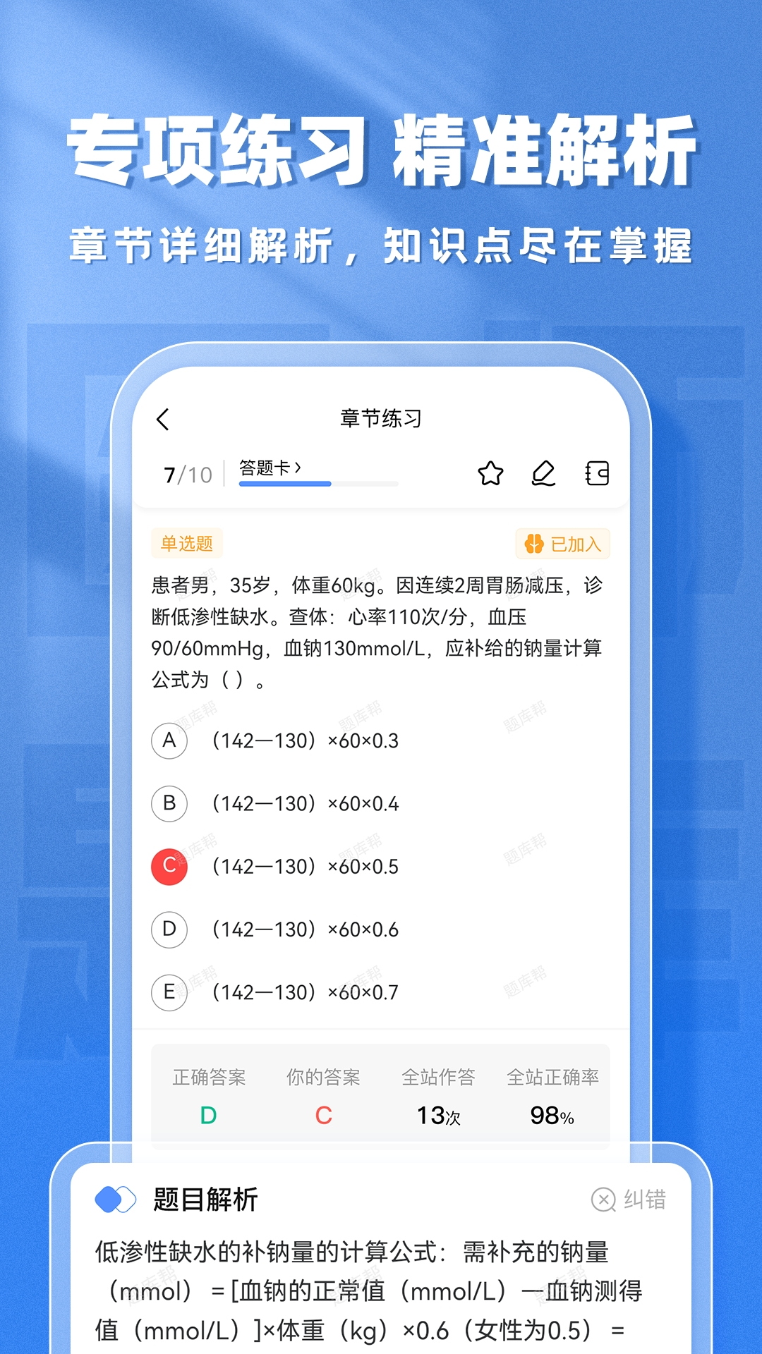 医师题库帮2.1.52 安卓版截图3