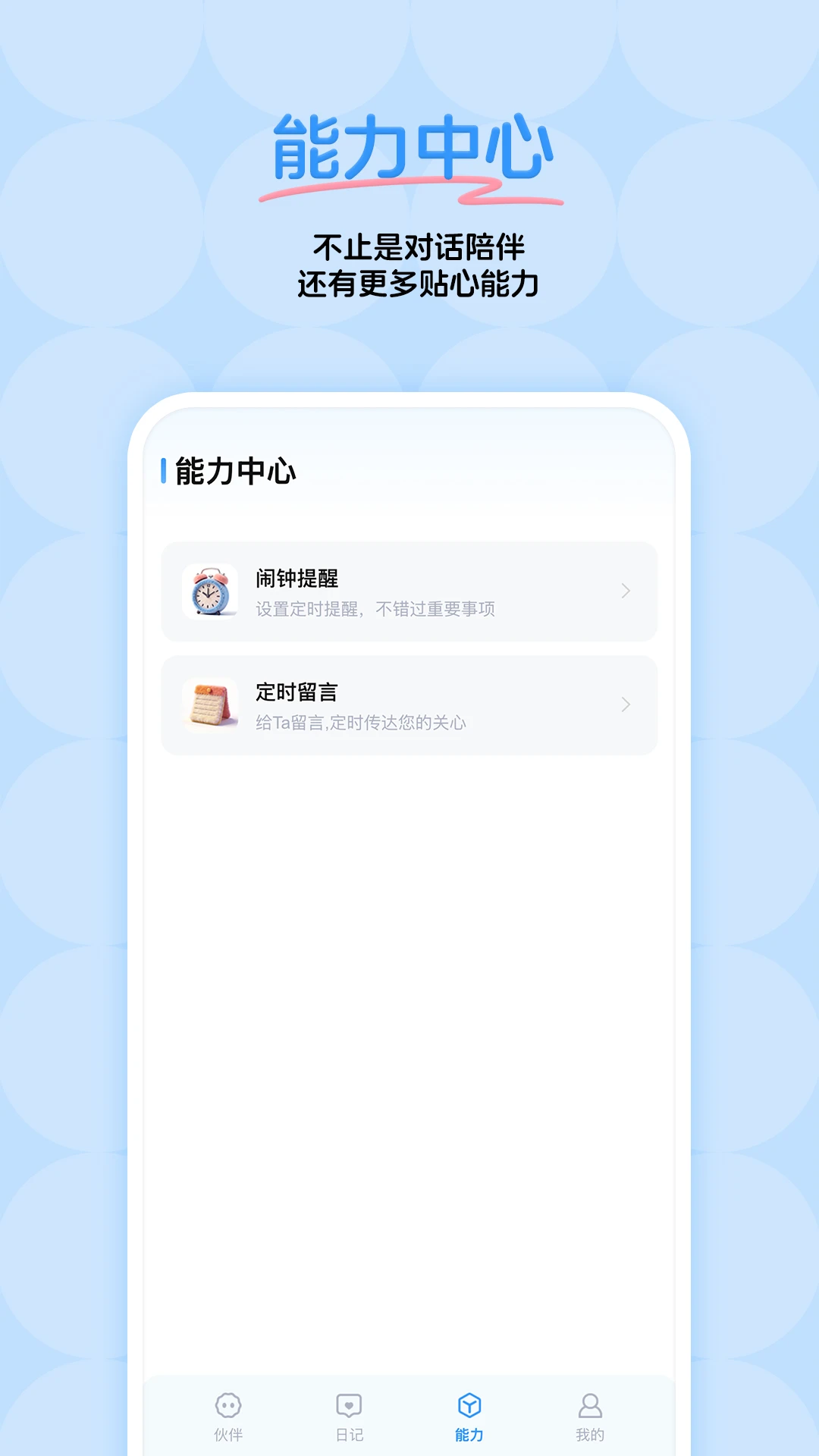 灵暖暖最新版v1.0.7安卓版截图4