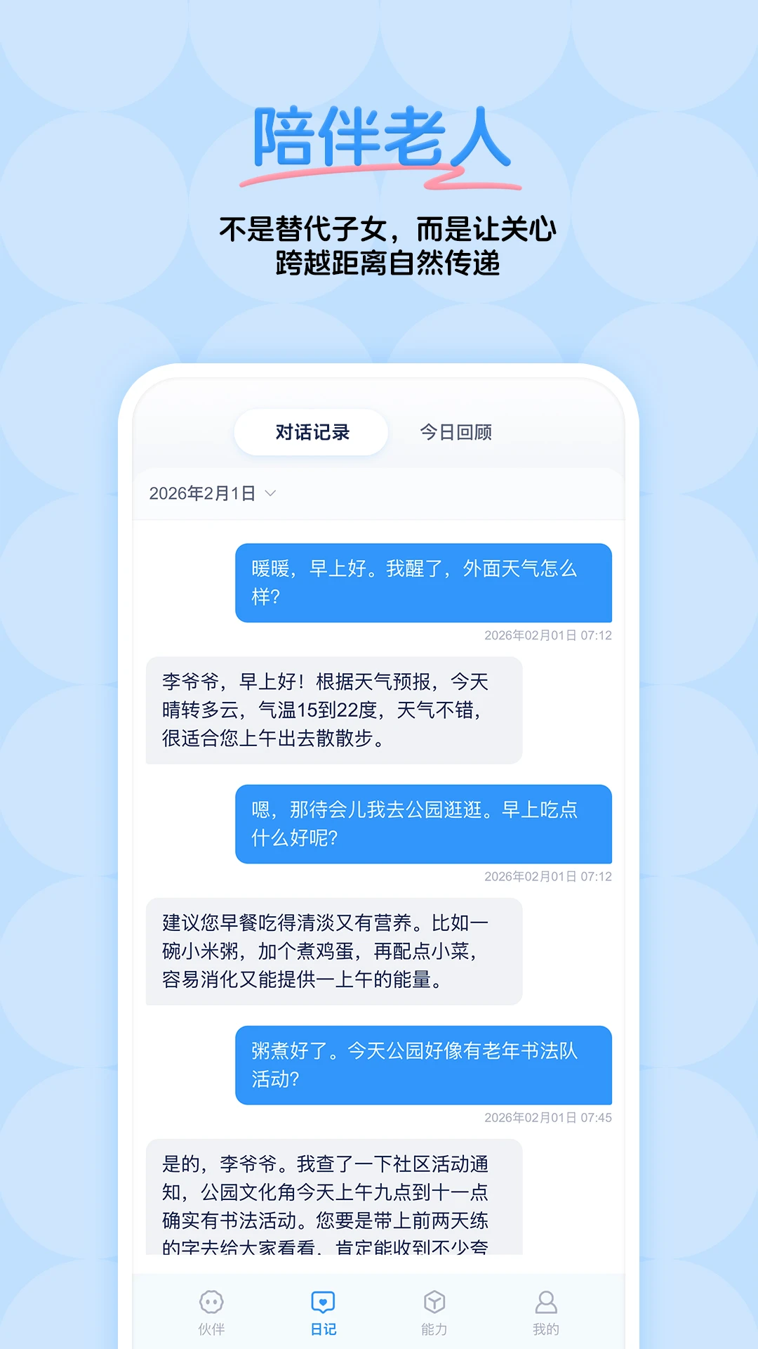 灵暖暖最新版v1.0.7安卓版截图3