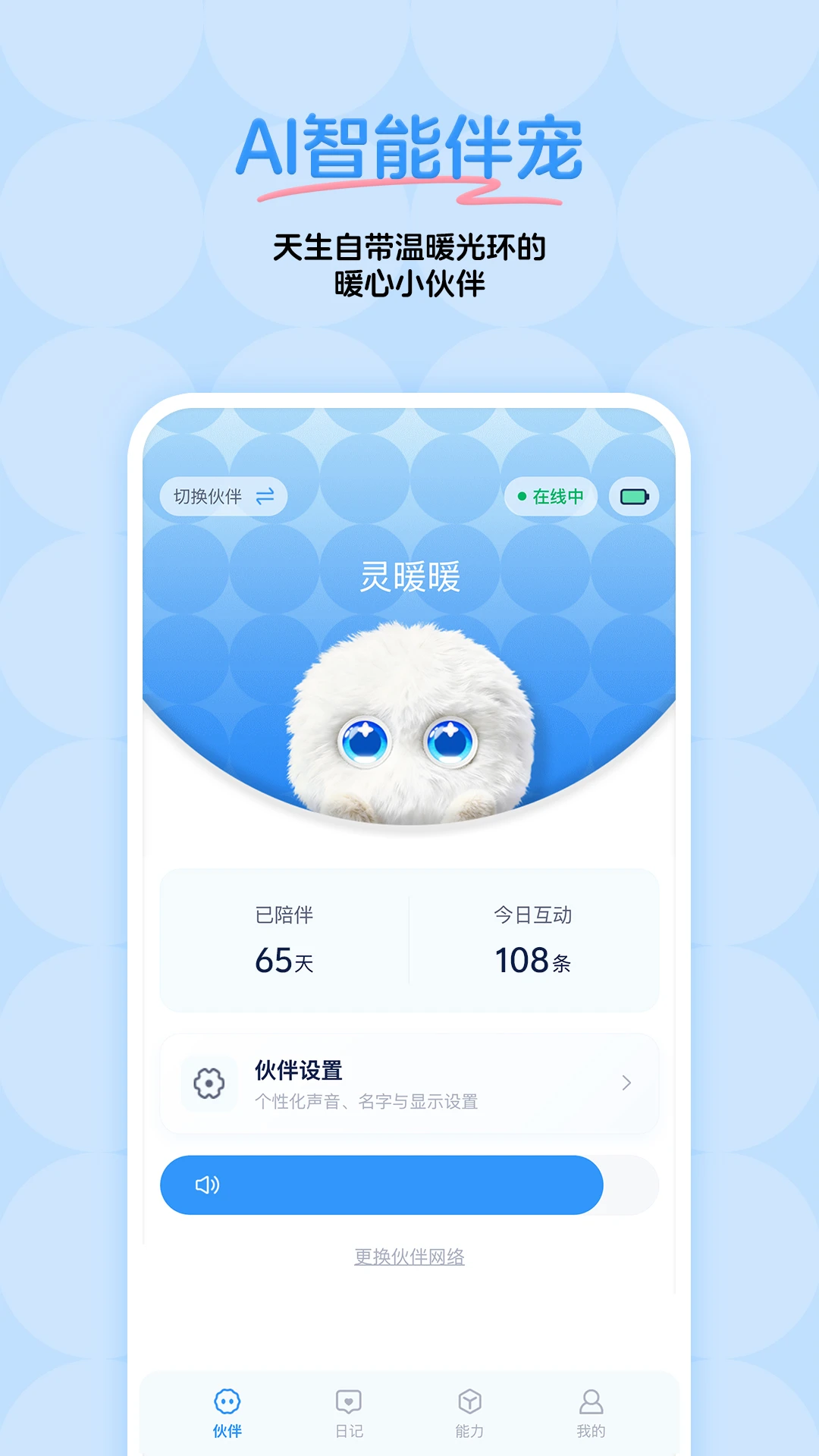 灵暖暖最新版v1.0.7安卓版截图0