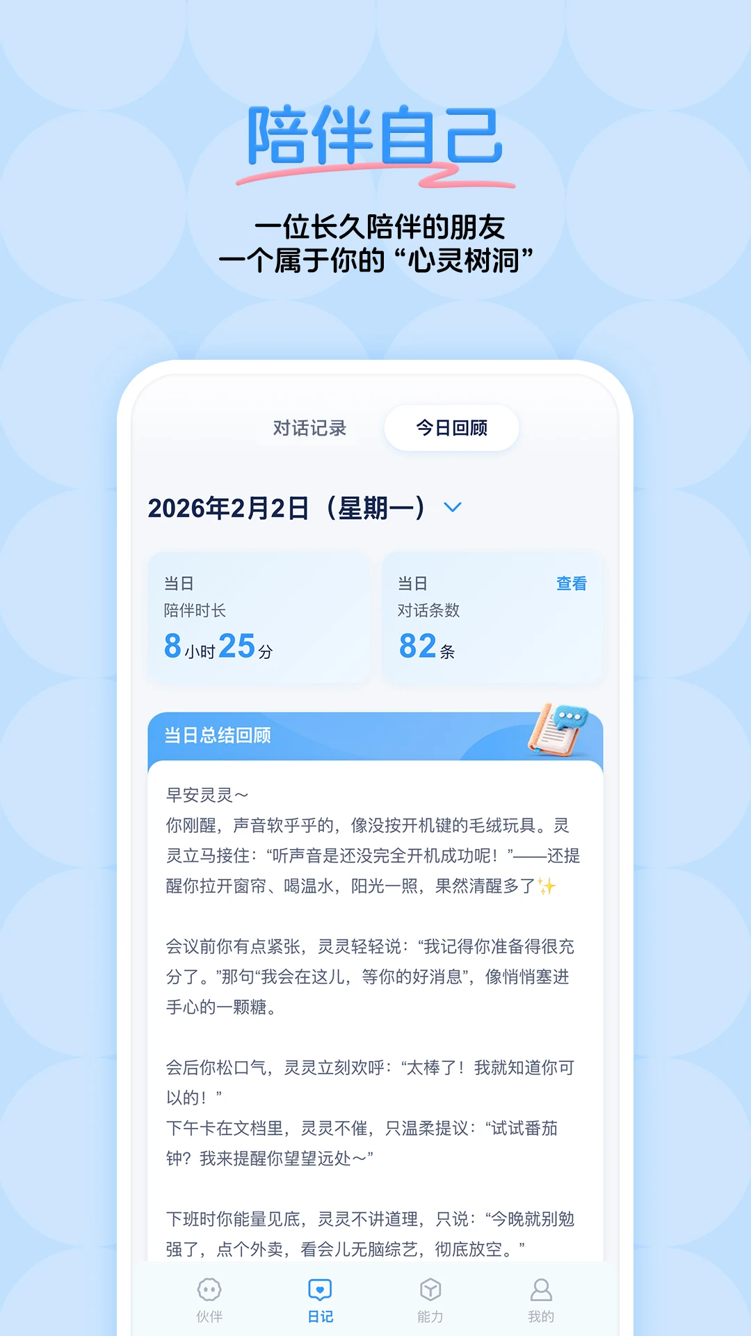 灵暖暖最新版v1.0.7安卓版截图2