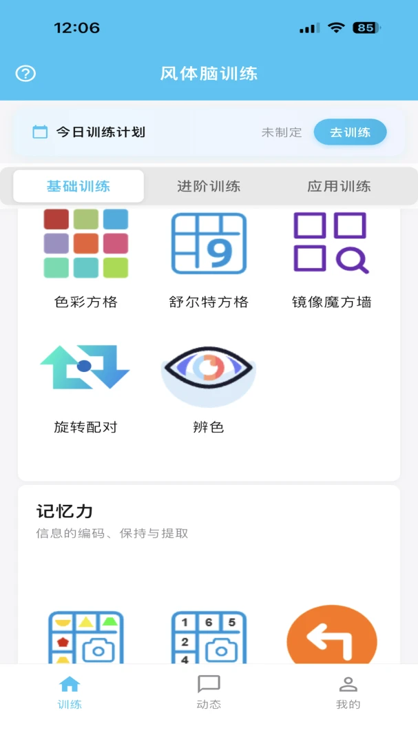 风体脑训练v1.102.2 安卓版截图1